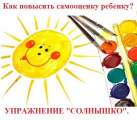 Как повысить самооценку ребенку?